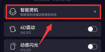 qq音乐智能煲机怎么开启
