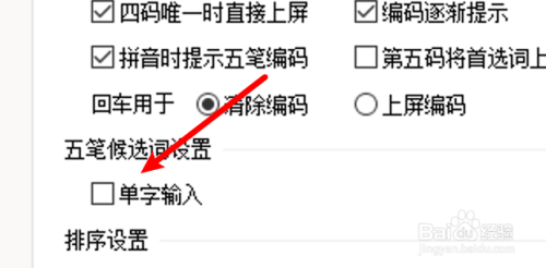 win10百度五筆輸入法怎麼禁止候選詞單字輸入