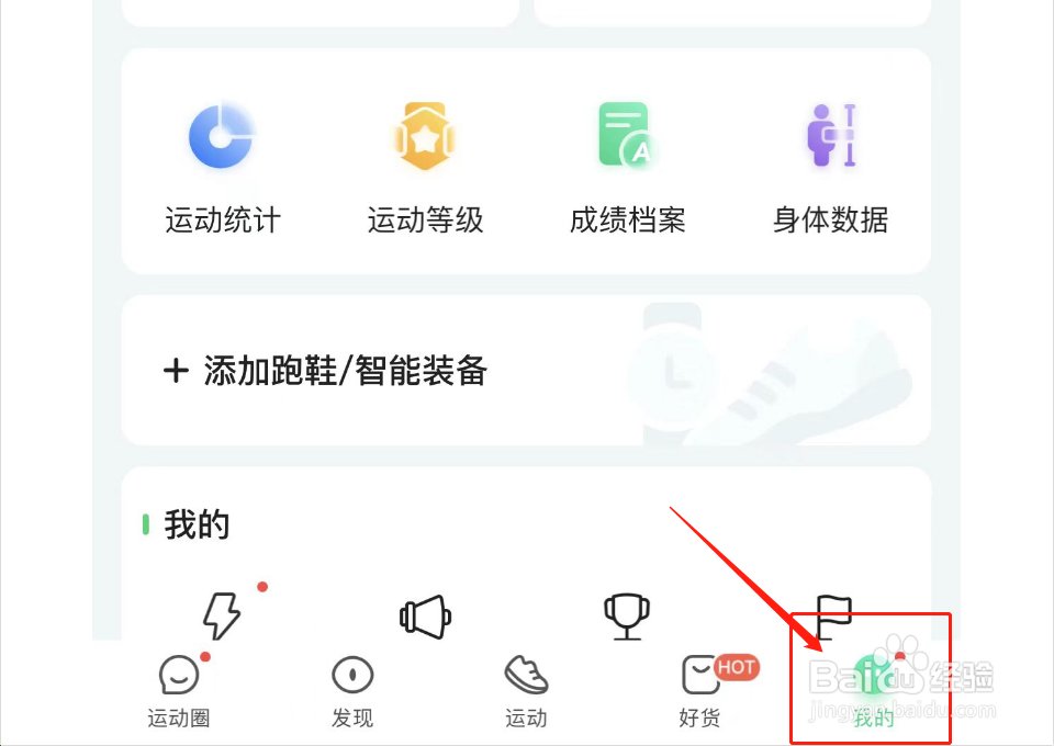 如何查看咕咚运动风险须知