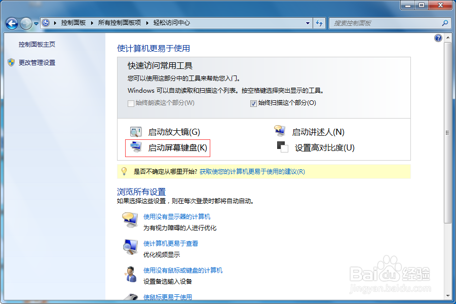 win7如何打开自带的虚拟键盘
