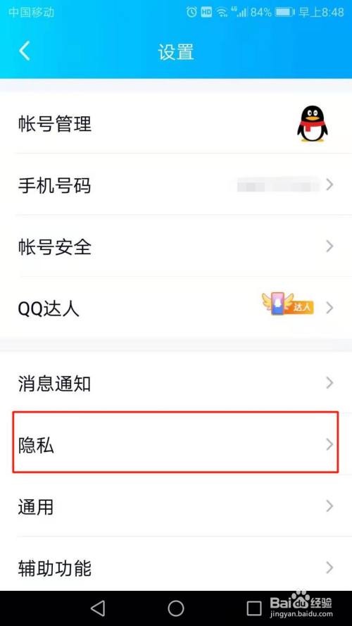QQ怎么开启禁止加我为好友