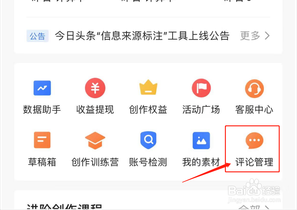 今日头条如何设置只有粉丝才能评论