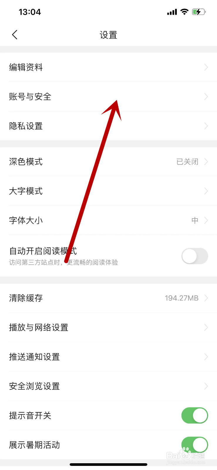 怎么更换今日头条已绑定的手机号？