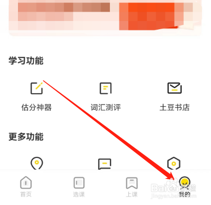 安卓版土豆雅思如何查看今日排名?