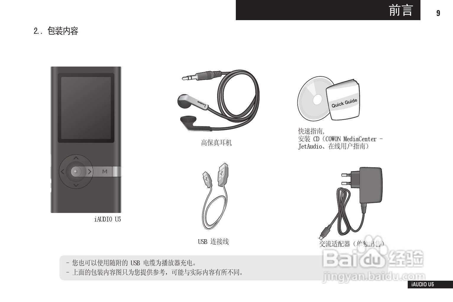 爱欧迪U5播放器使用说明书:[1]