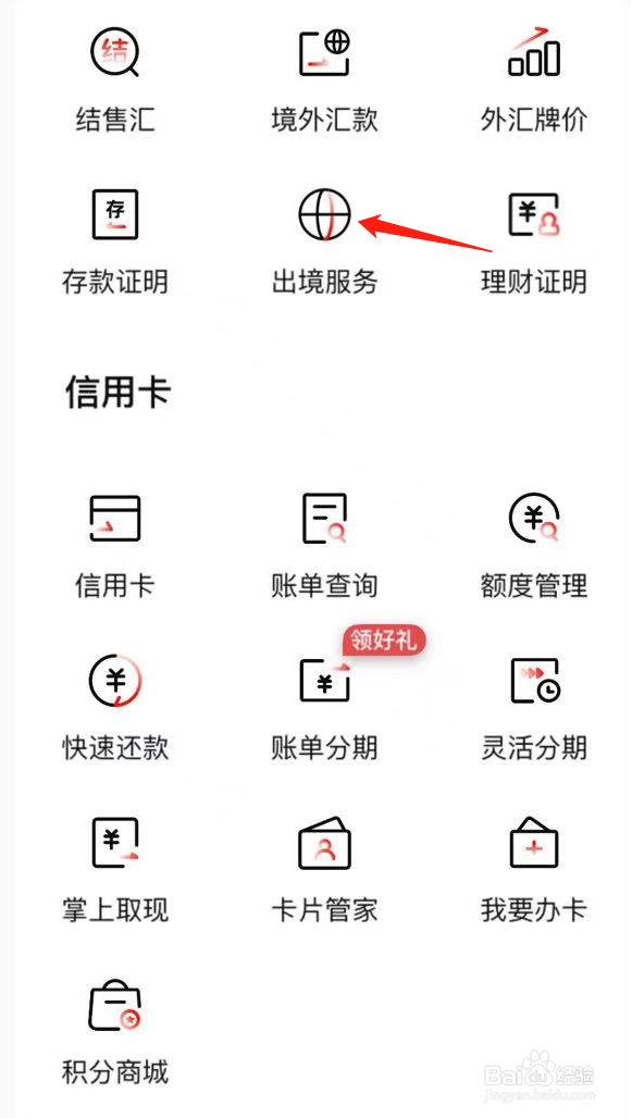 北京银行如何查看出境服务