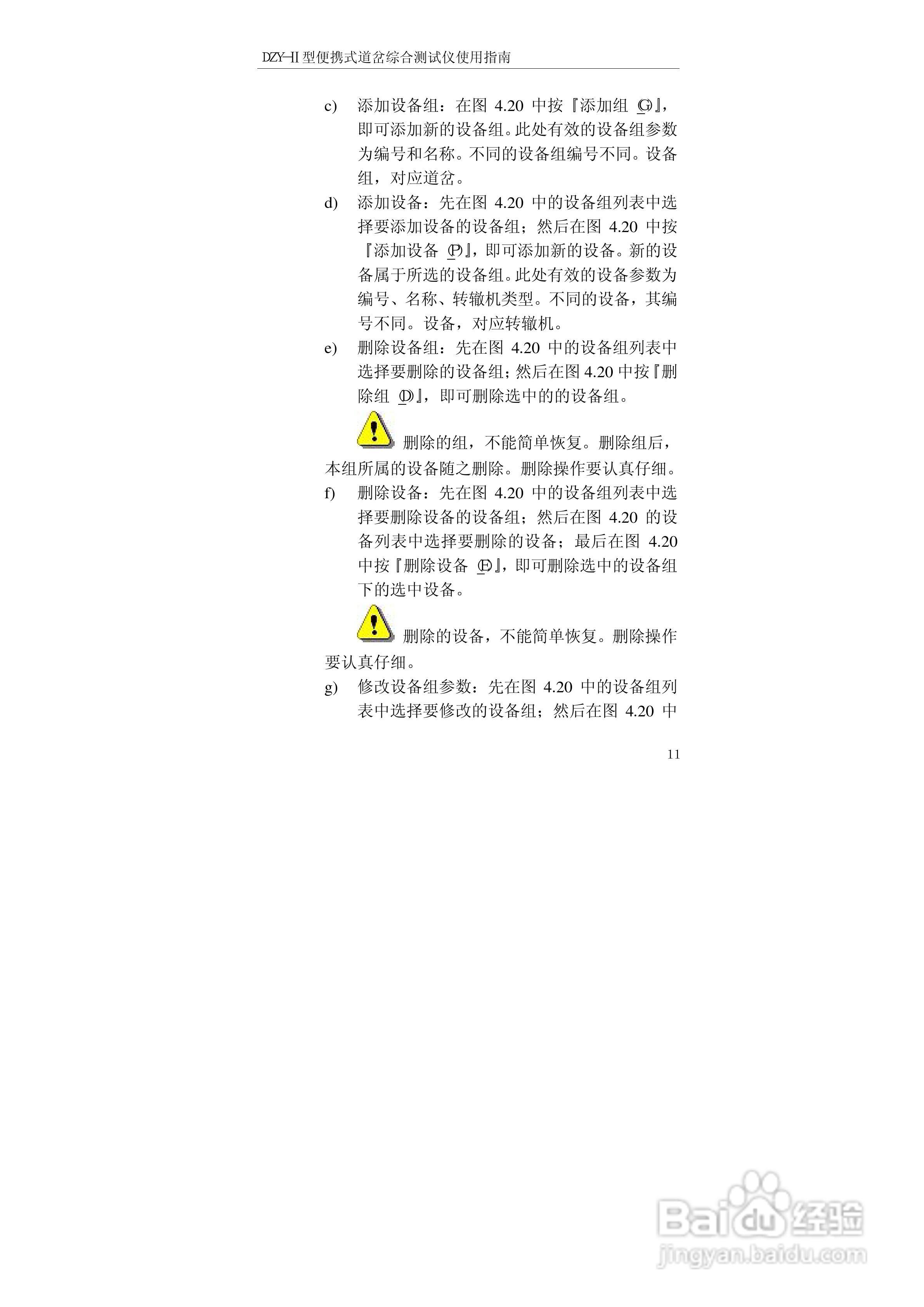 DZY-Ⅱ型便携式道岔综合测试仪使用说明书:[2]