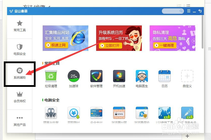 金山毒霸怎么测试网速