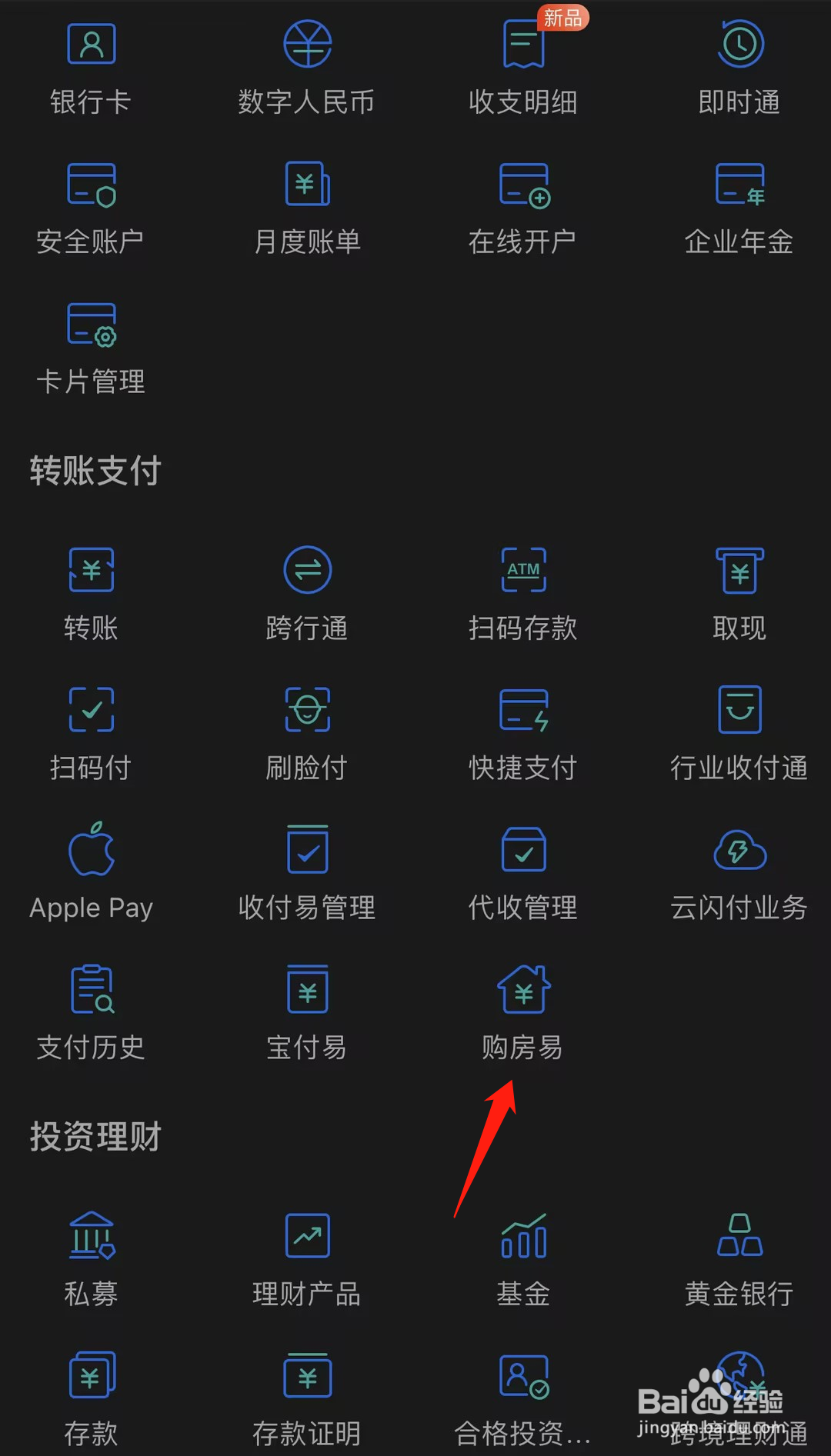 如何在民生银行找到购房易