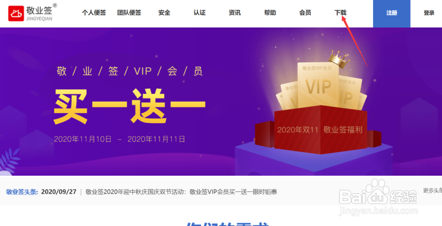 办公软件跨平台便签办公软件如何下载