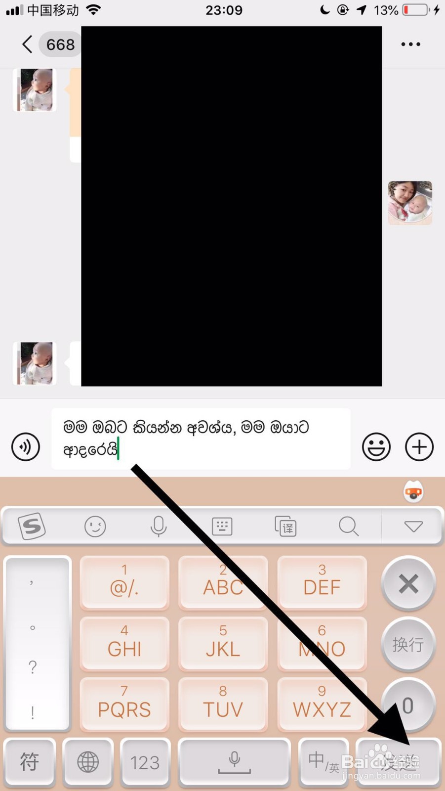 手机微信“我想对你说我爱你”表白代码如何用