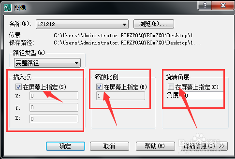如何在AutoCAD软件中插入图像