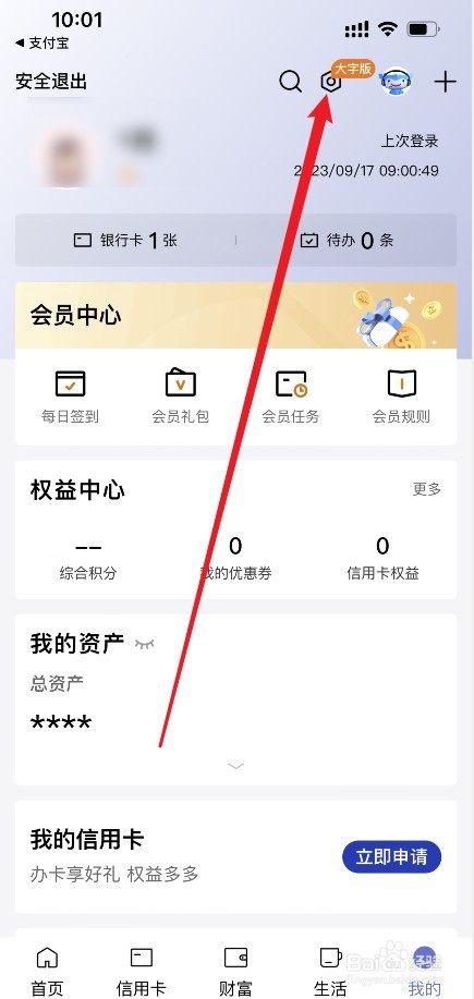 银行信息费怎么取消