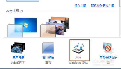 怎么更改Windows系统提示音/开机音乐