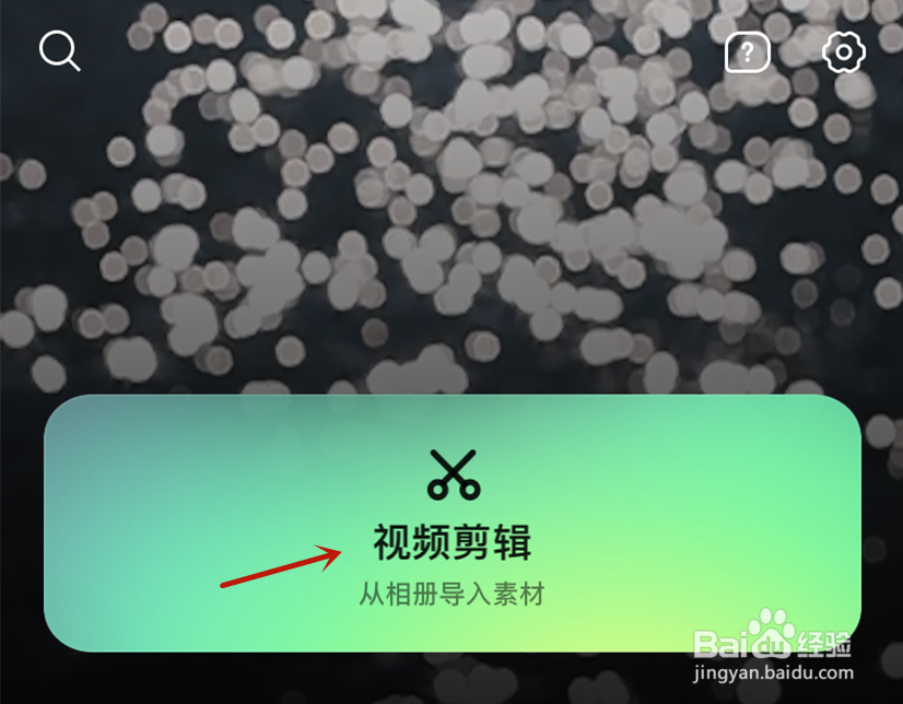 秒剪视频剪辑照片