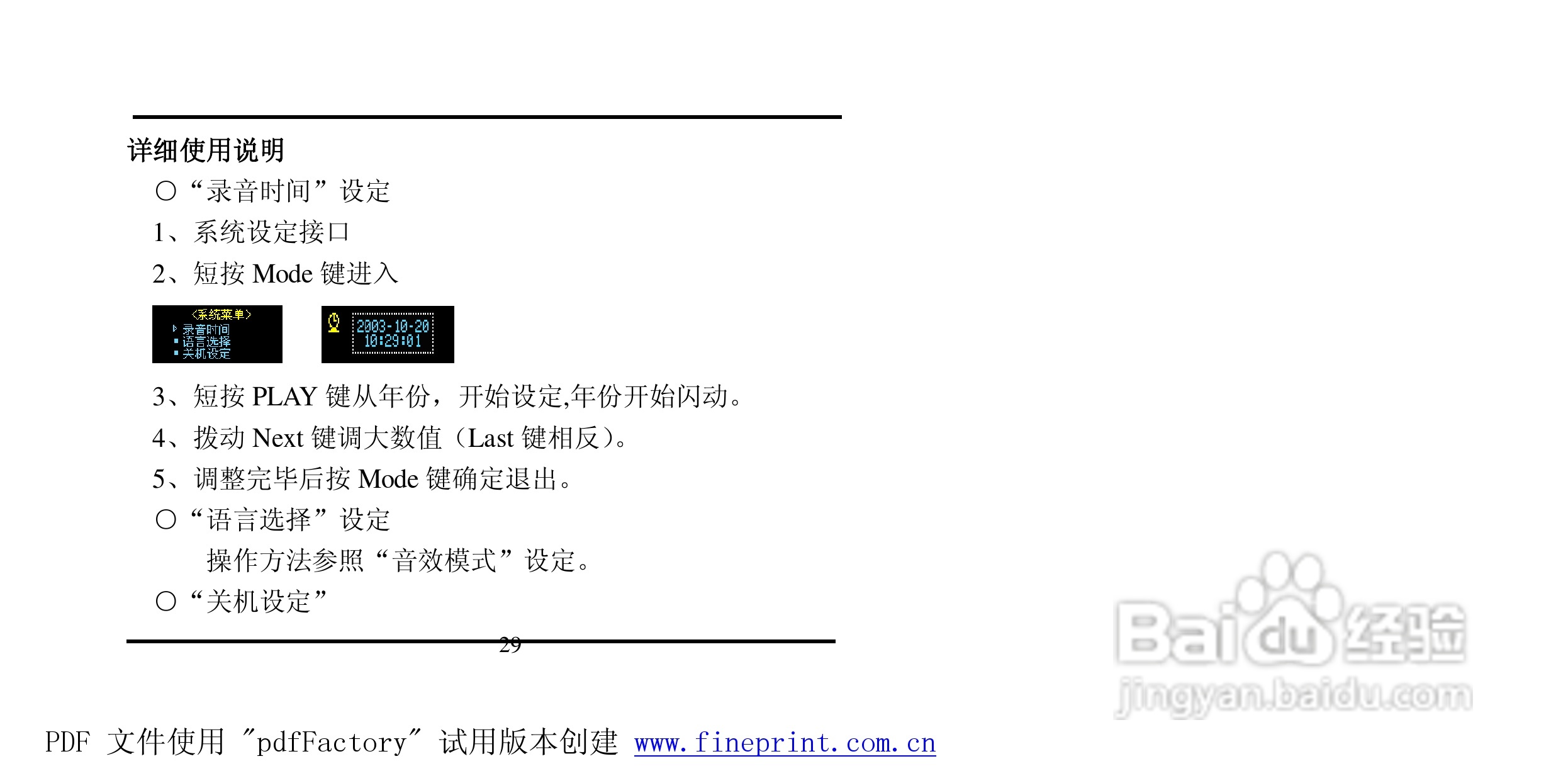 方正灵羽MP3播放器使用说明书:[3]