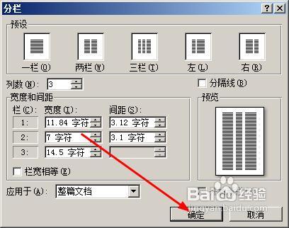 word怎样设置分栏的宽度