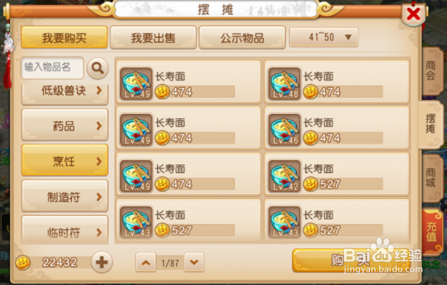 梦幻西游手游 最有价值物品及购买攻略