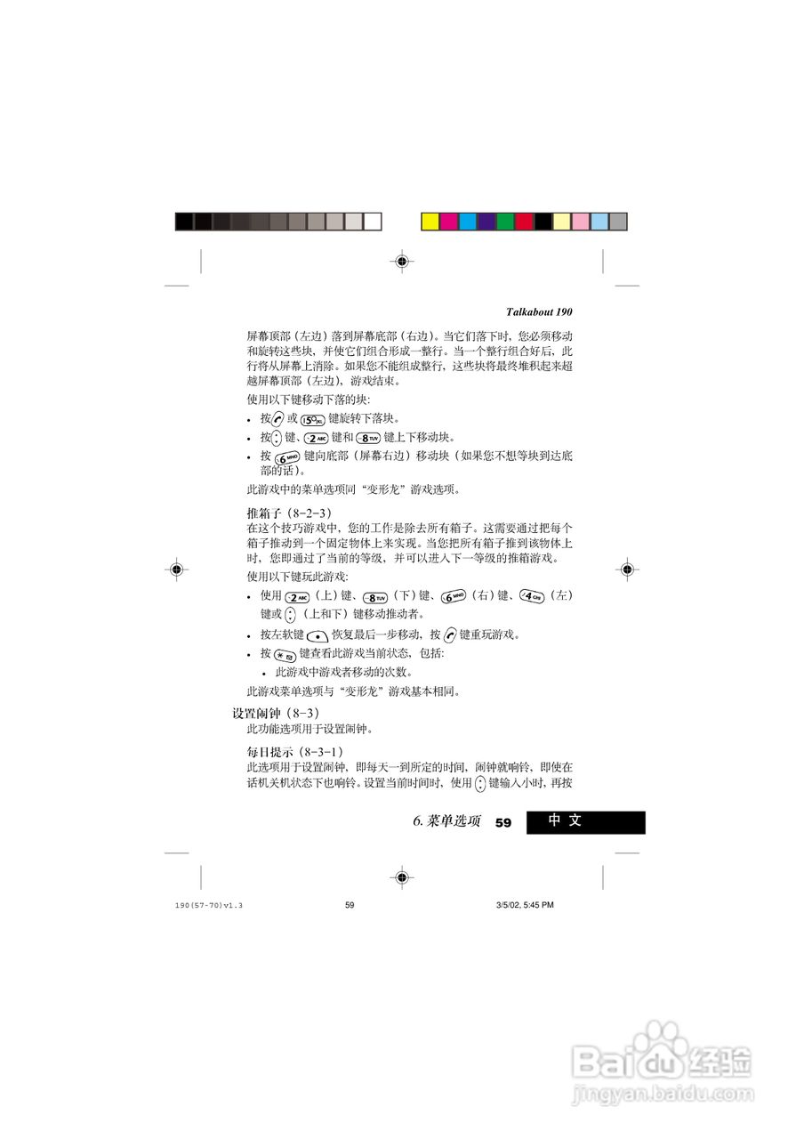 摩托罗拉T190手机使用说明书:[7]