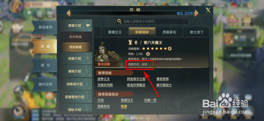 文明与征服织田信长怎么获得