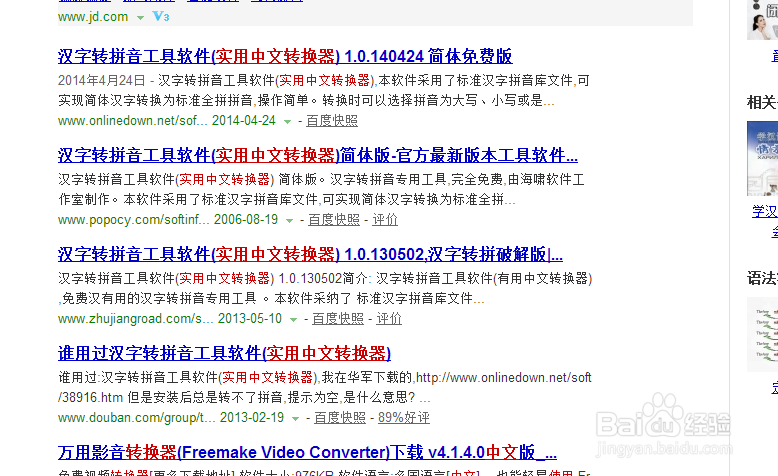 怎么批量把汉字转换成拼音