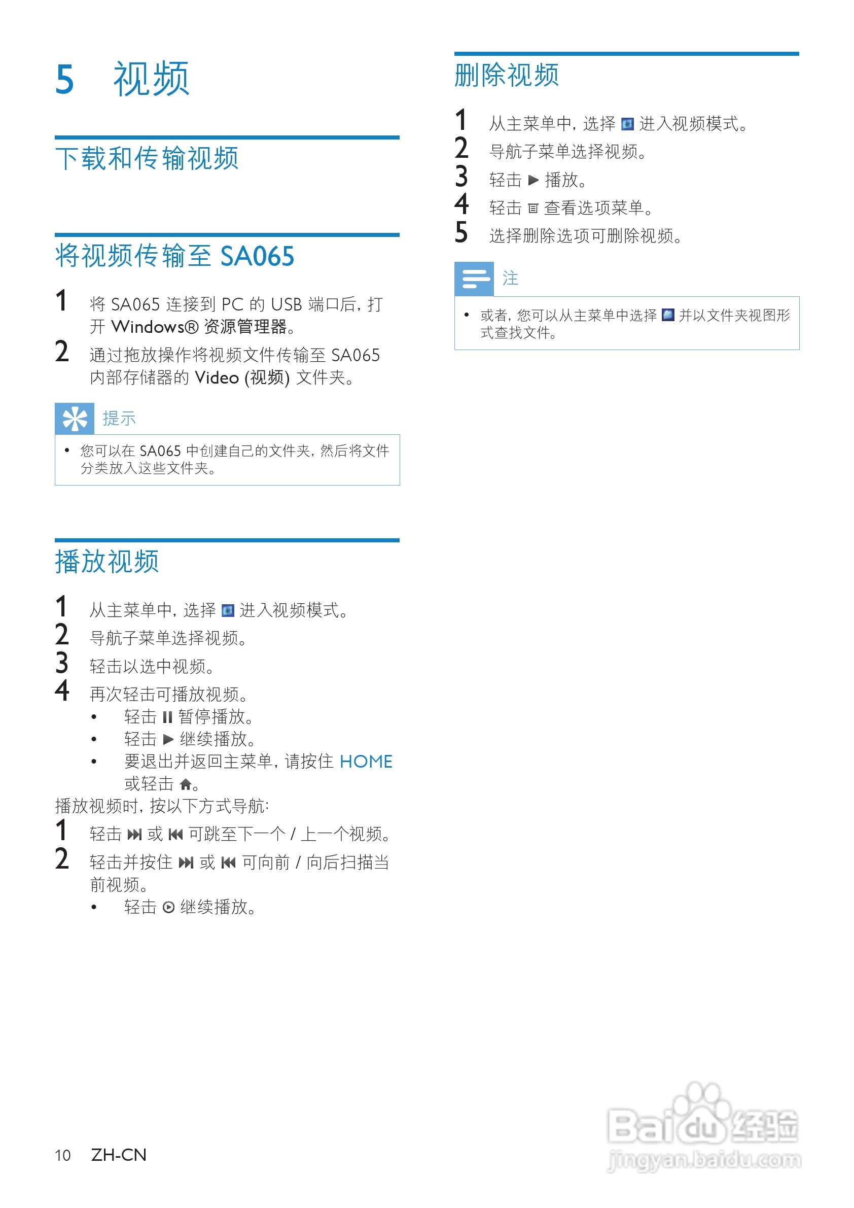 飞利浦SA065104 MP3播放器使用说明书:[2]
