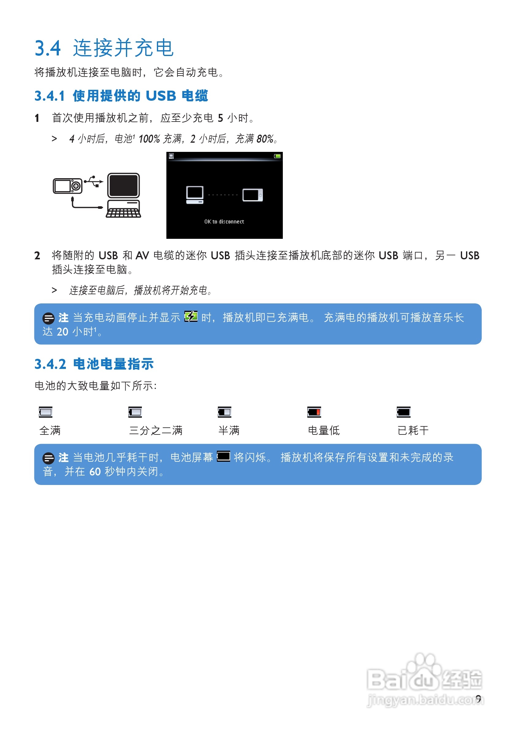 飞利浦SA054108K MP3播放器使用说明书:[2]