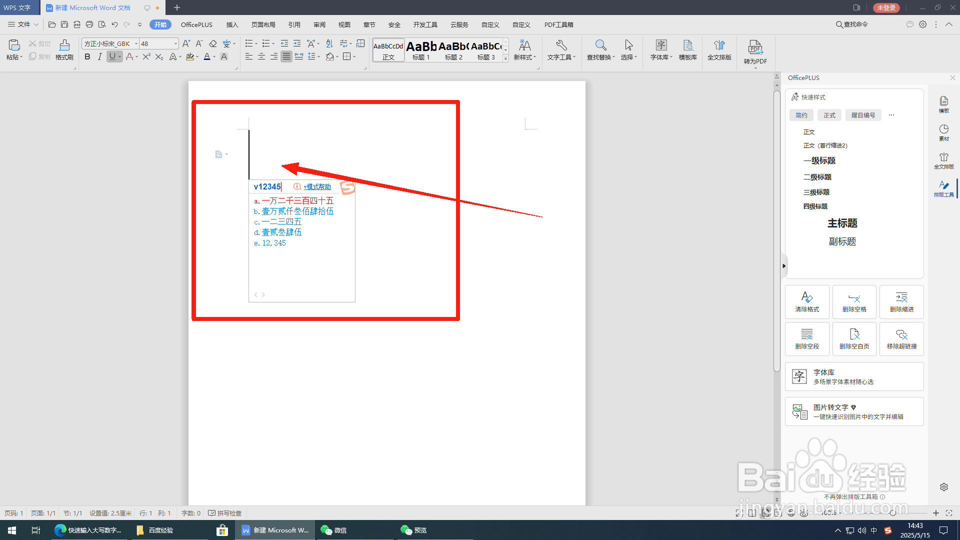 Word文档如何输入如“壹、贰、叁”等大写数字?