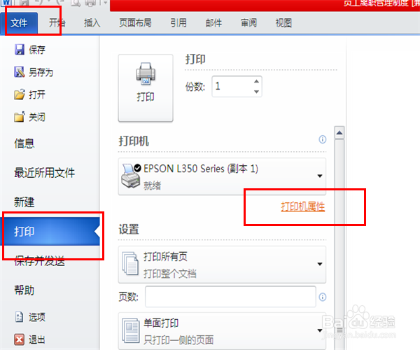 word怎么把两页纸的内容合并成一页打印