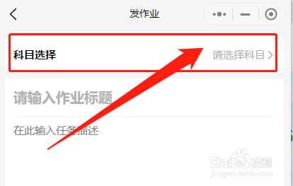 怎么在班级帮中发布课外作业