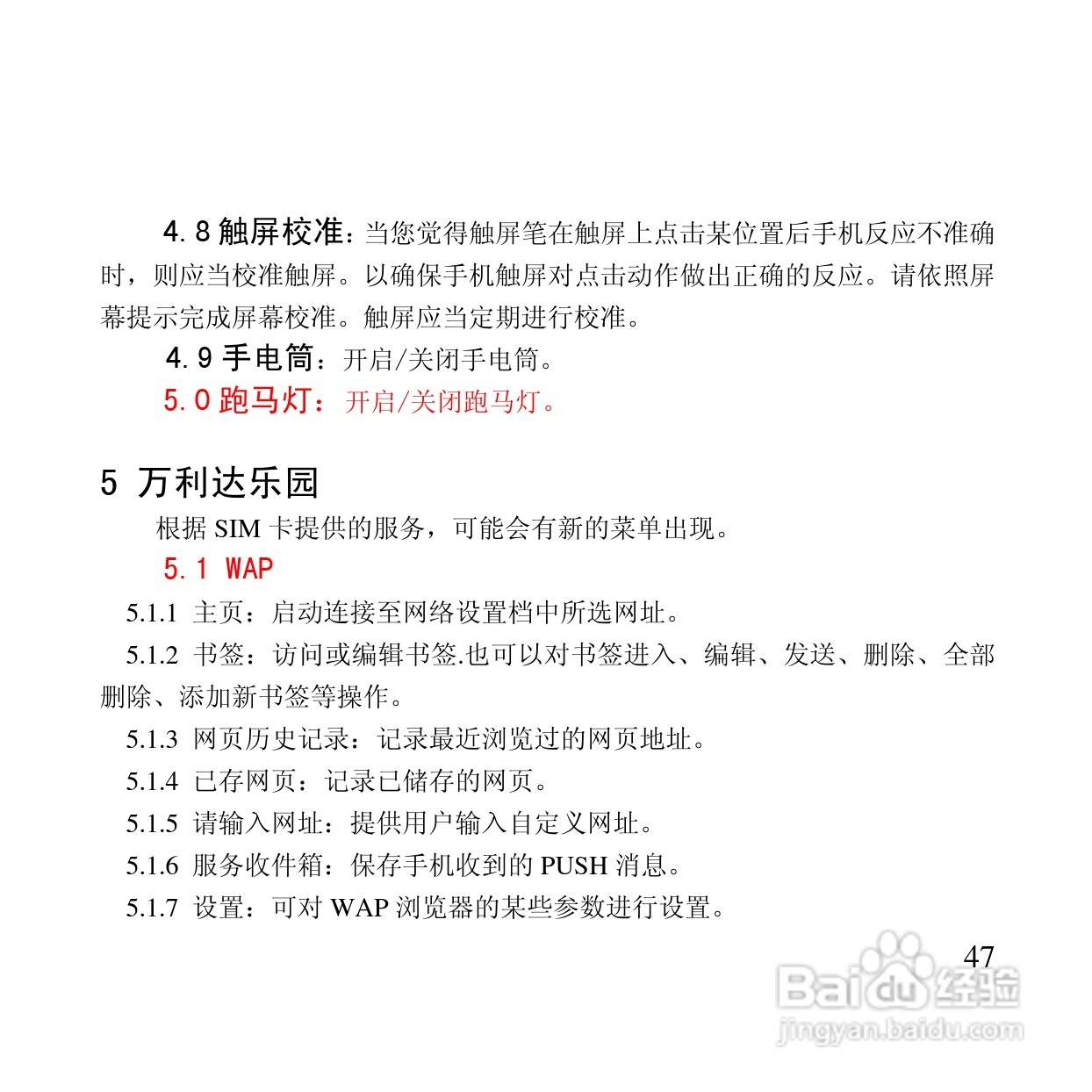 万利达MT115手机使用说明书:[5]