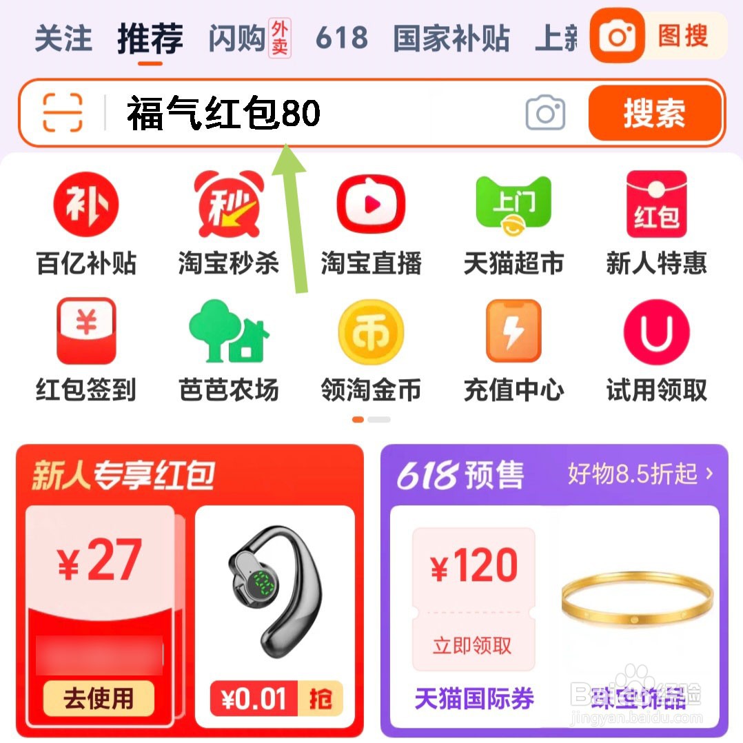 2025天猫618红包活动入口在哪里?