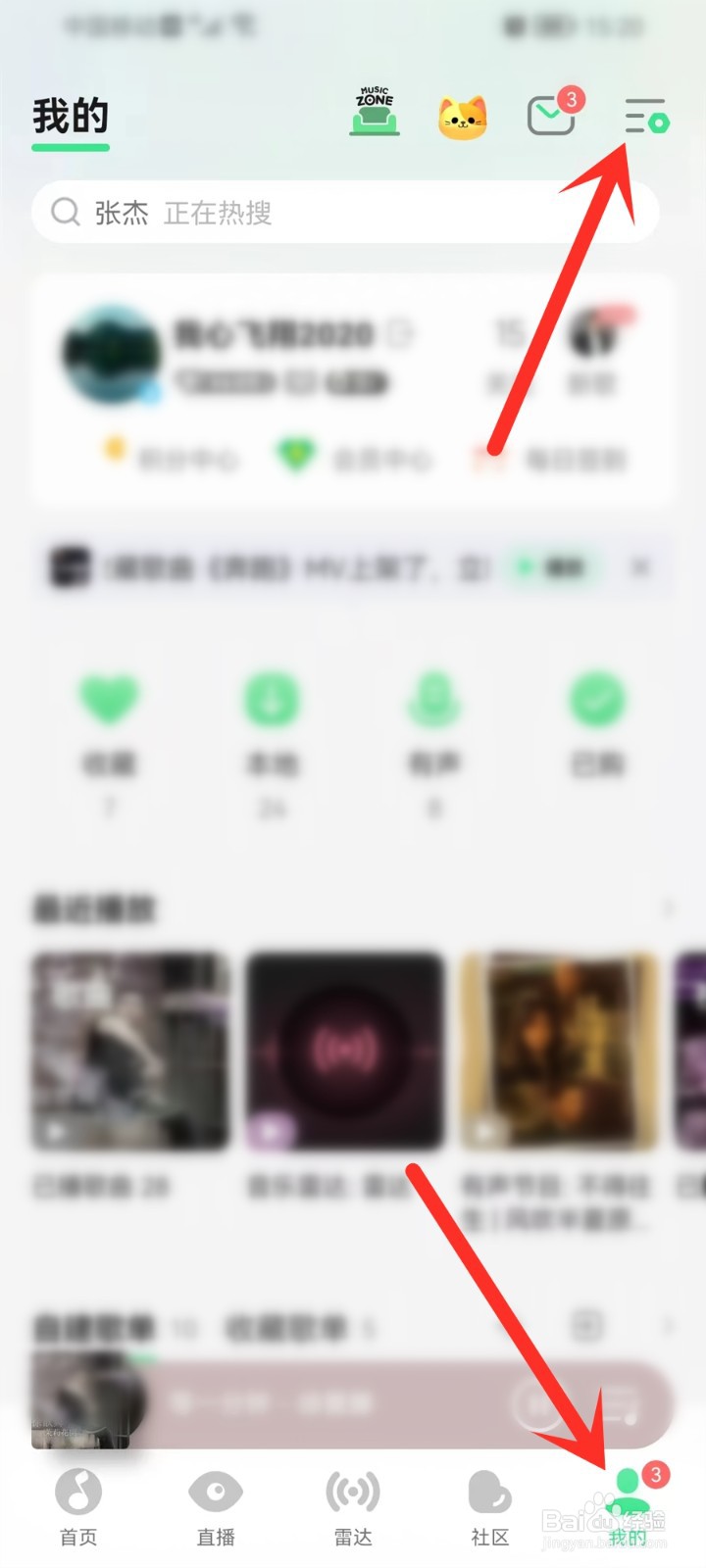 qq音乐收藏动效怎么开启