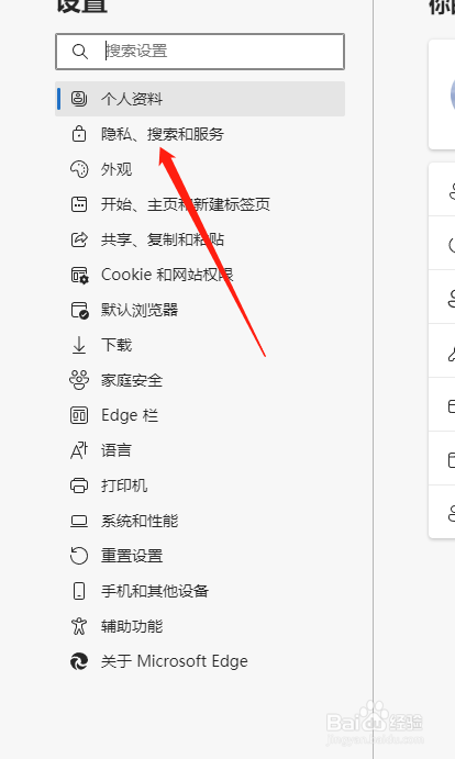 Edge浏览器如何修改地址栏默认搜索引擎