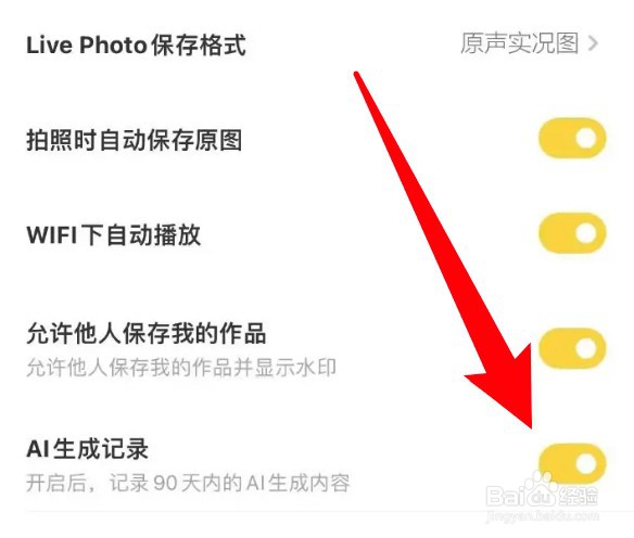 黄油相机app怎么开启AI生成记录功能