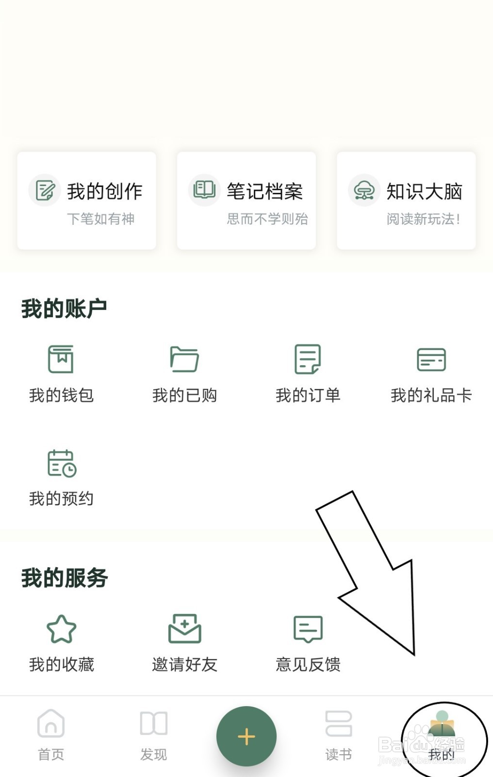 藏书馆中如何进行意见反馈
