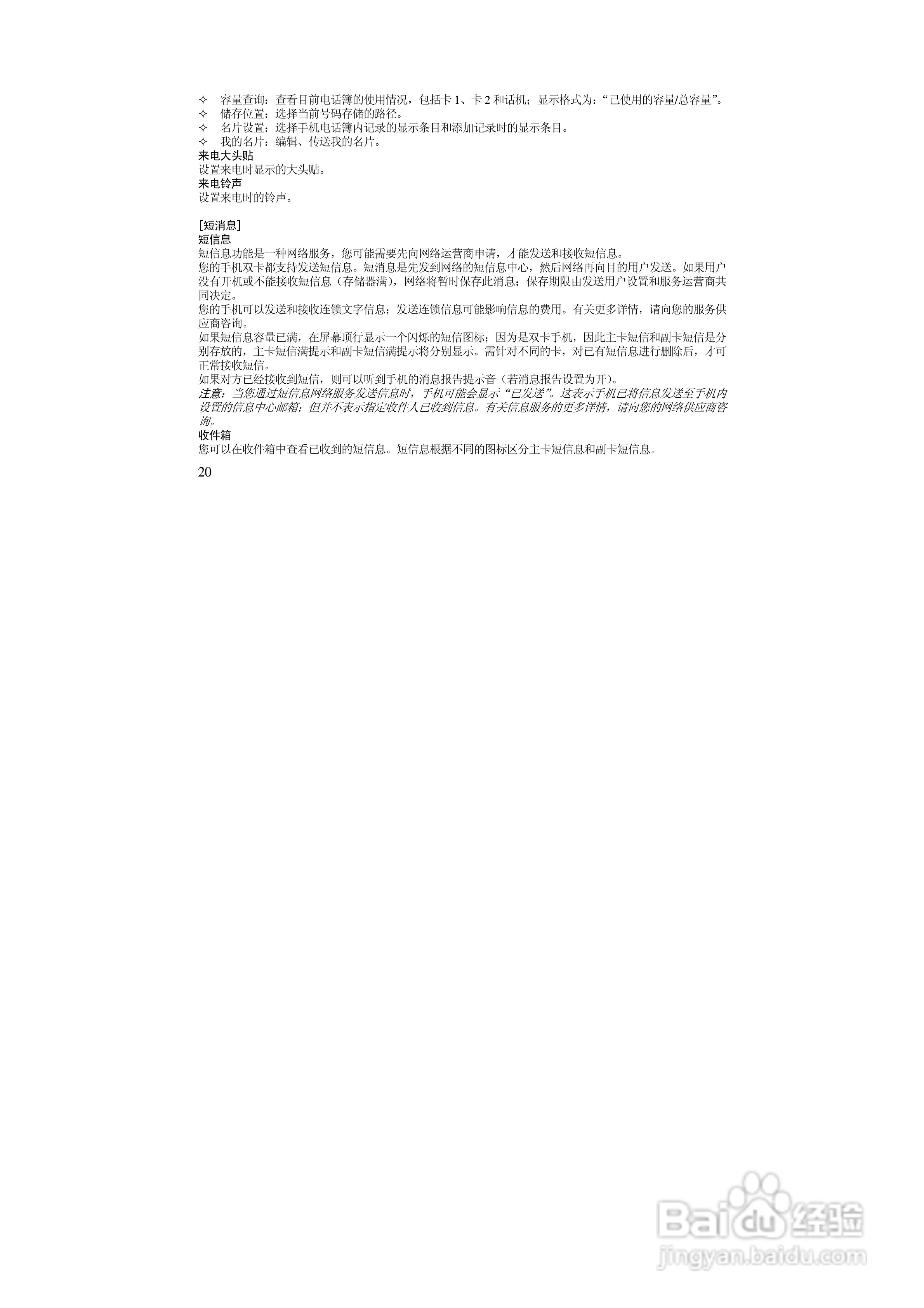 万利达MZ280手机使用说明书:[2]