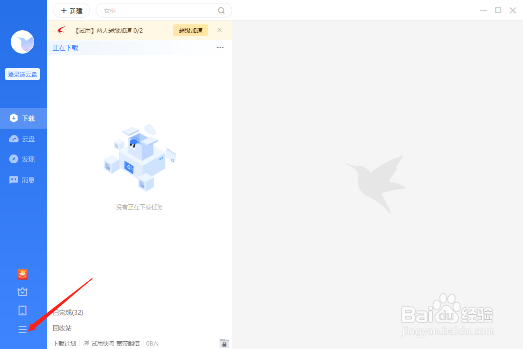 迅雷怎样关闭开机自动启动