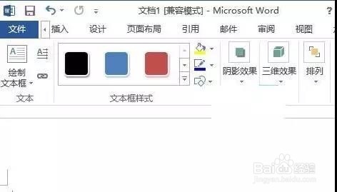 Word绘制简易流程图的方法