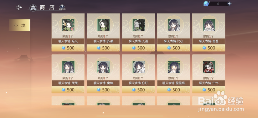 剑侠世界3心境攻略