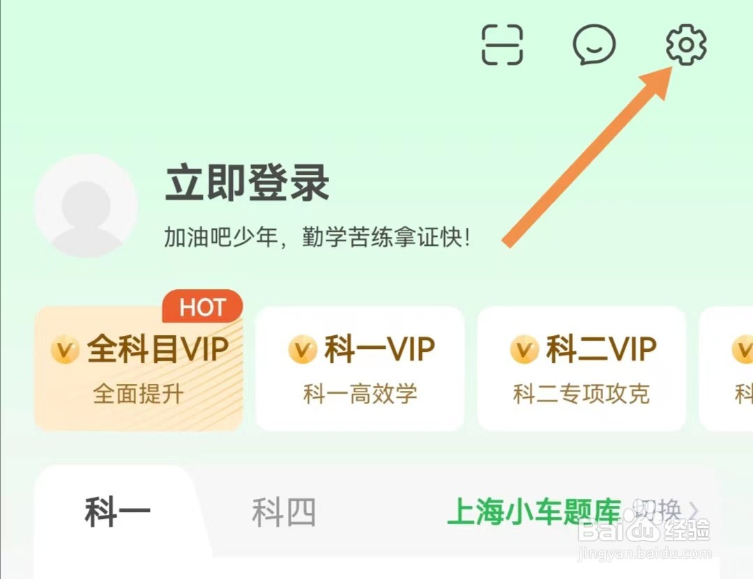 元贝驾考APP如何查找在线客服