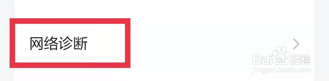 斑马APP怎么复制网络诊断结果