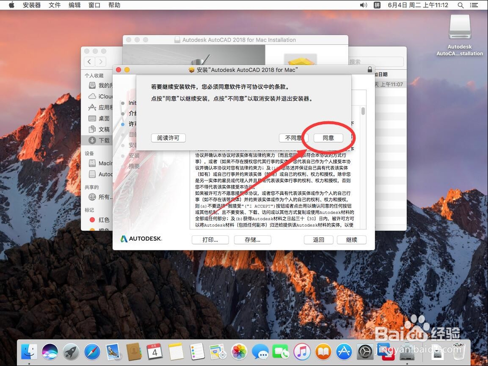 苹果Mac版Autodesk AutoCAD 2018安装教程步骤