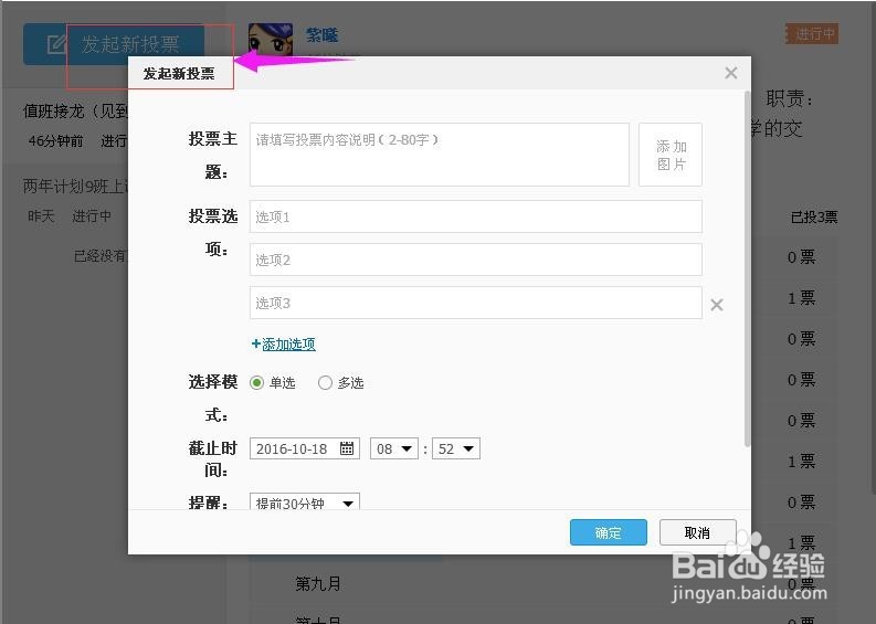 怎样做群投票