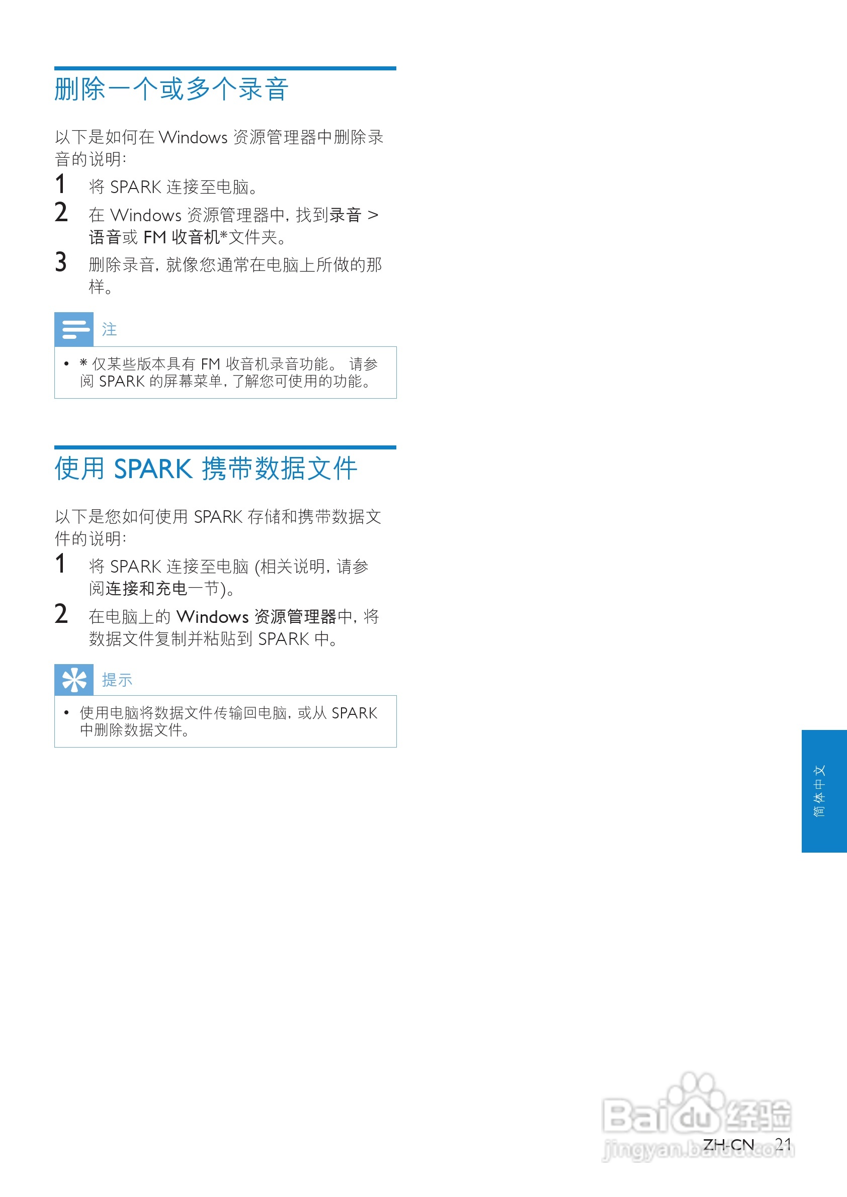 飞利浦SA2SPK02 MP3播放器使用说明书:[3]