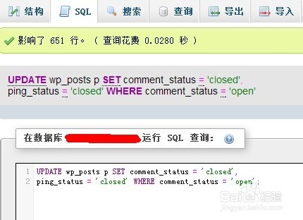 利用phpMyaAmin关闭wordpress日志评论功能
