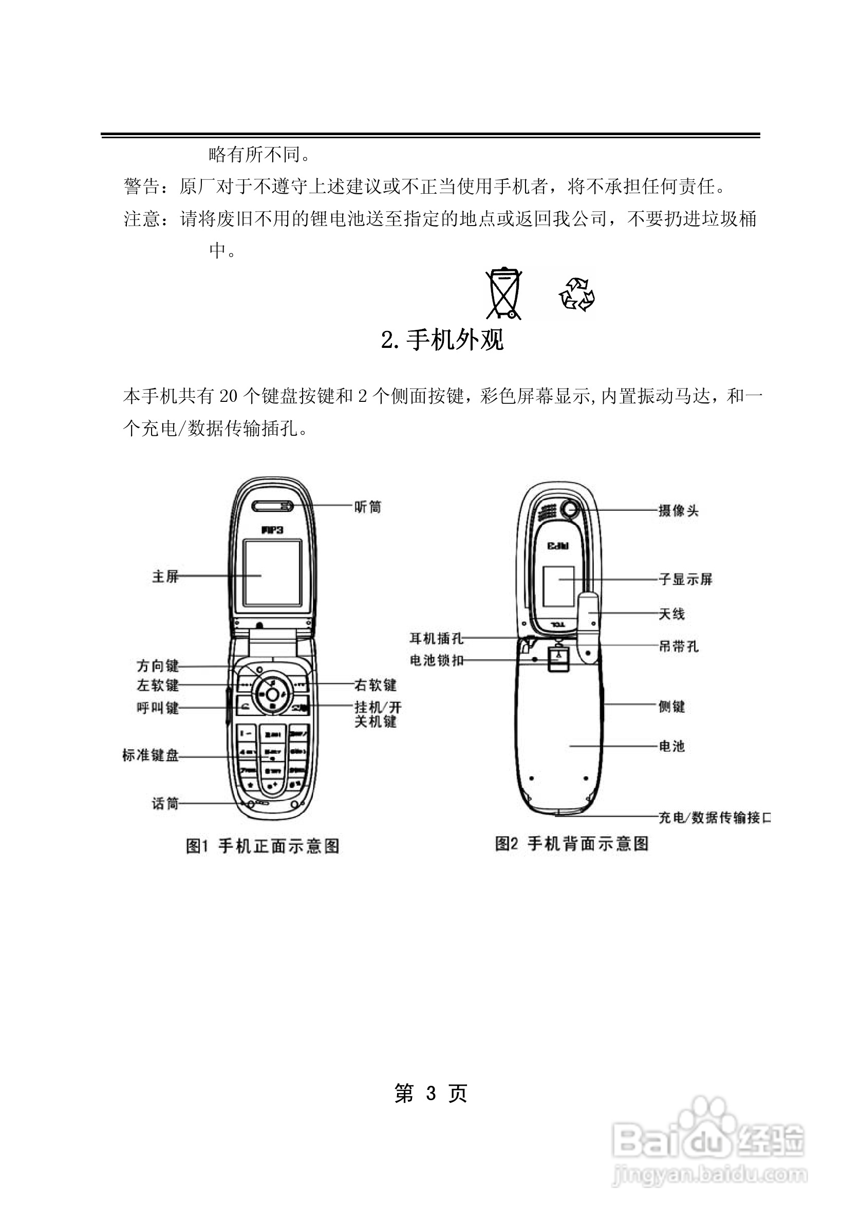 TCL C328手机使用说明书:[1]