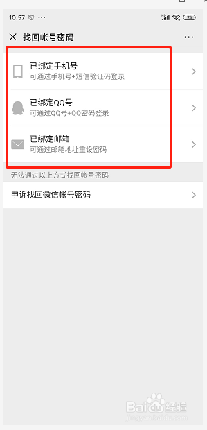 怎么找回维修丢失的账号密码？
