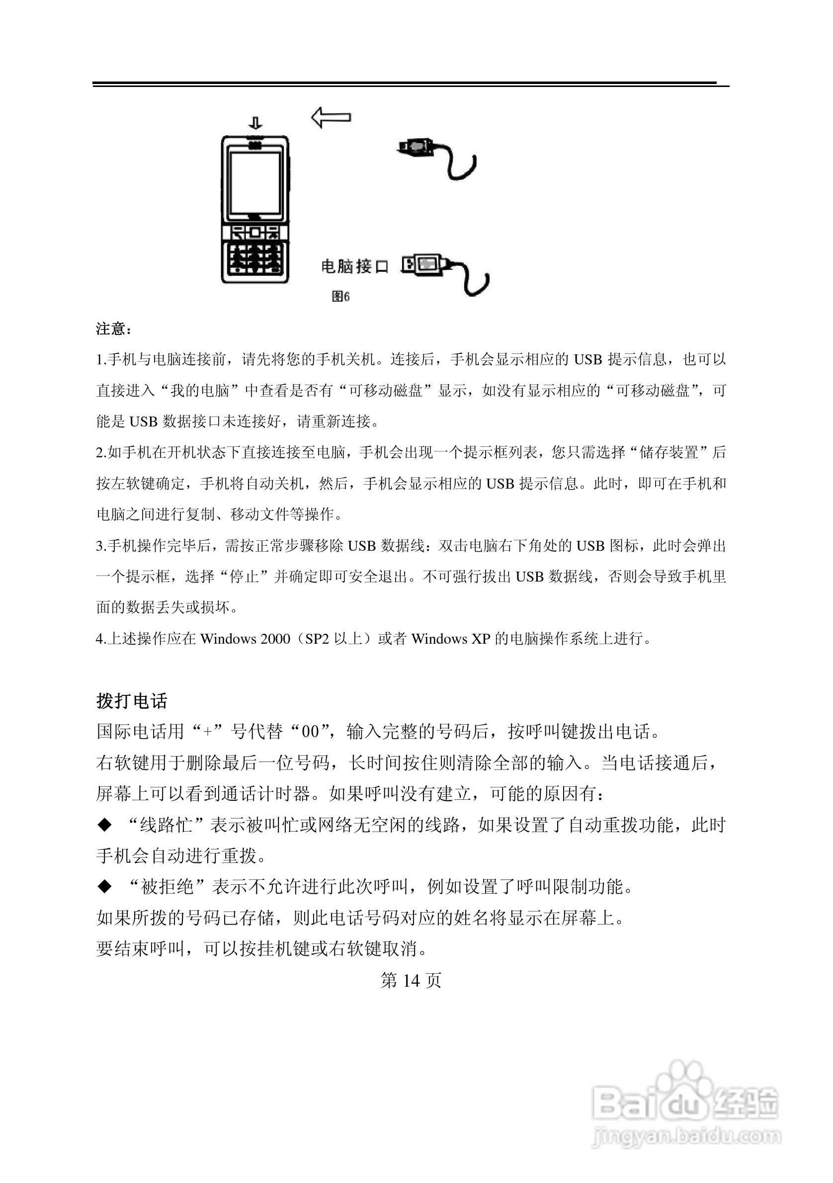 TCL M398手机使用说明书:[2]