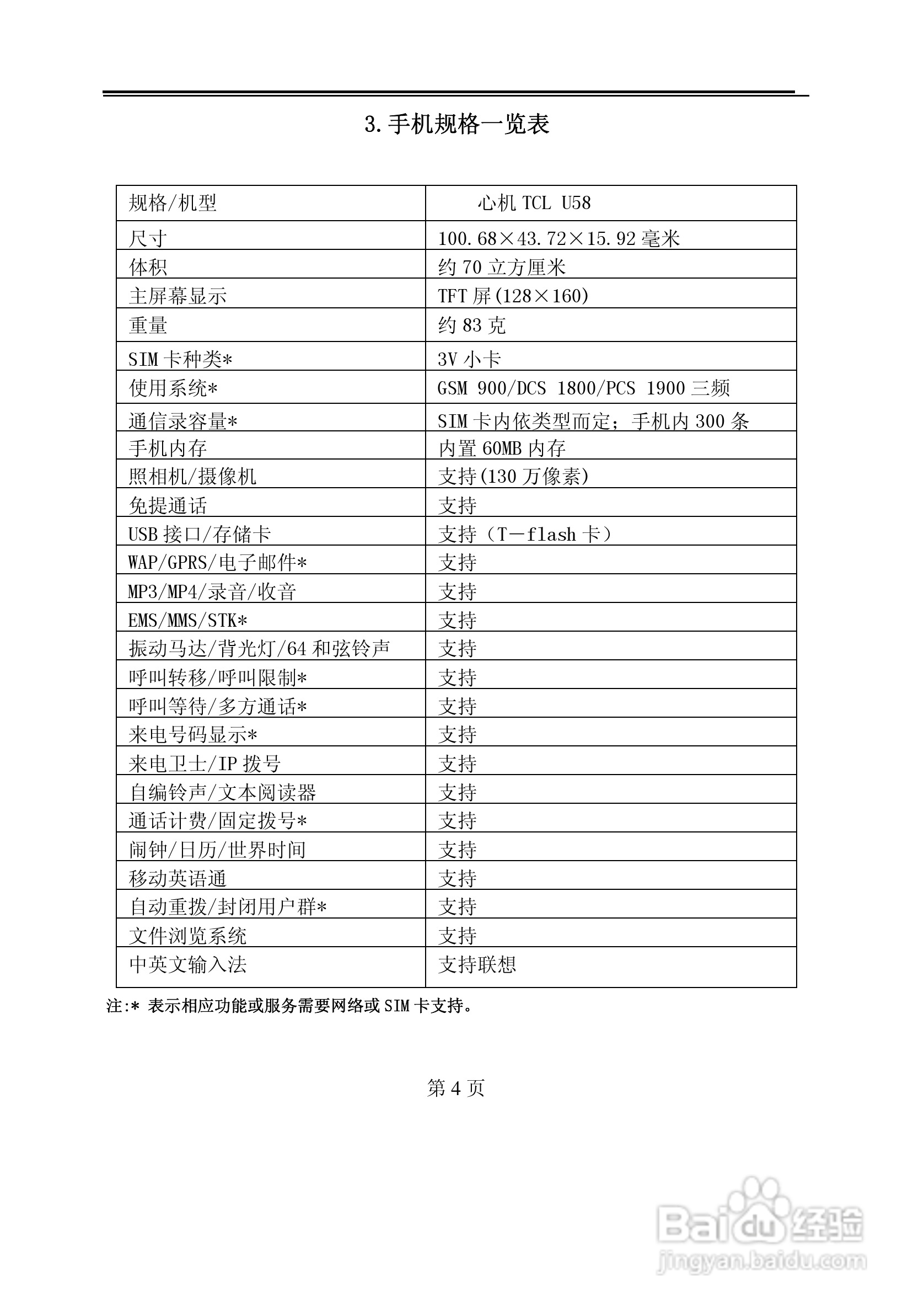 TCL U58手机使用说明书:[1]